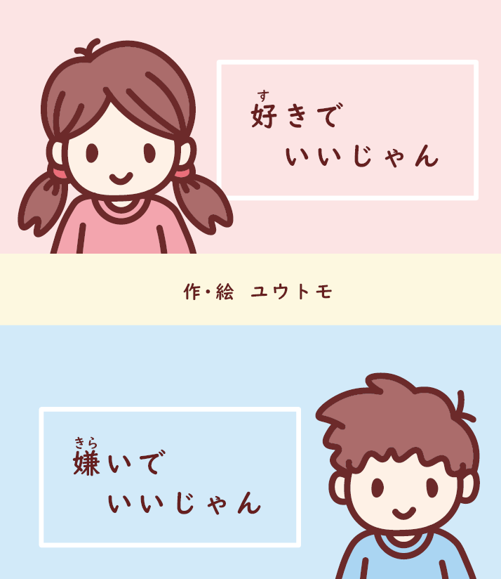 ユウトモ制作の絵本をご紹介 絵本作家ユウトモの ゆっサイト